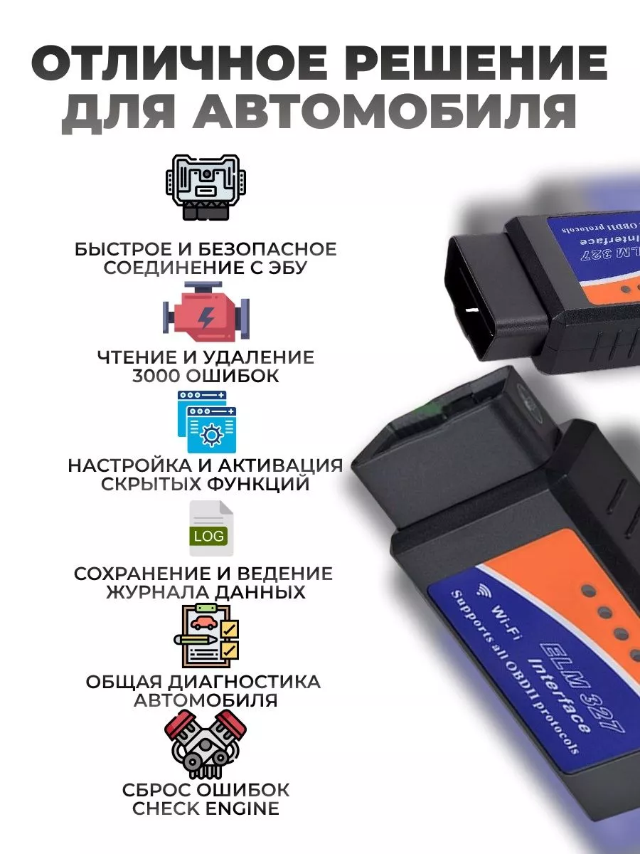 Автосканер диагностика авто ELM327 v 1.5 Bluetooth OBDII Автосканер для  диагностика авто купить по цене 0 р. в интернет-магазине Wildberries в  Беларуси | 183896332