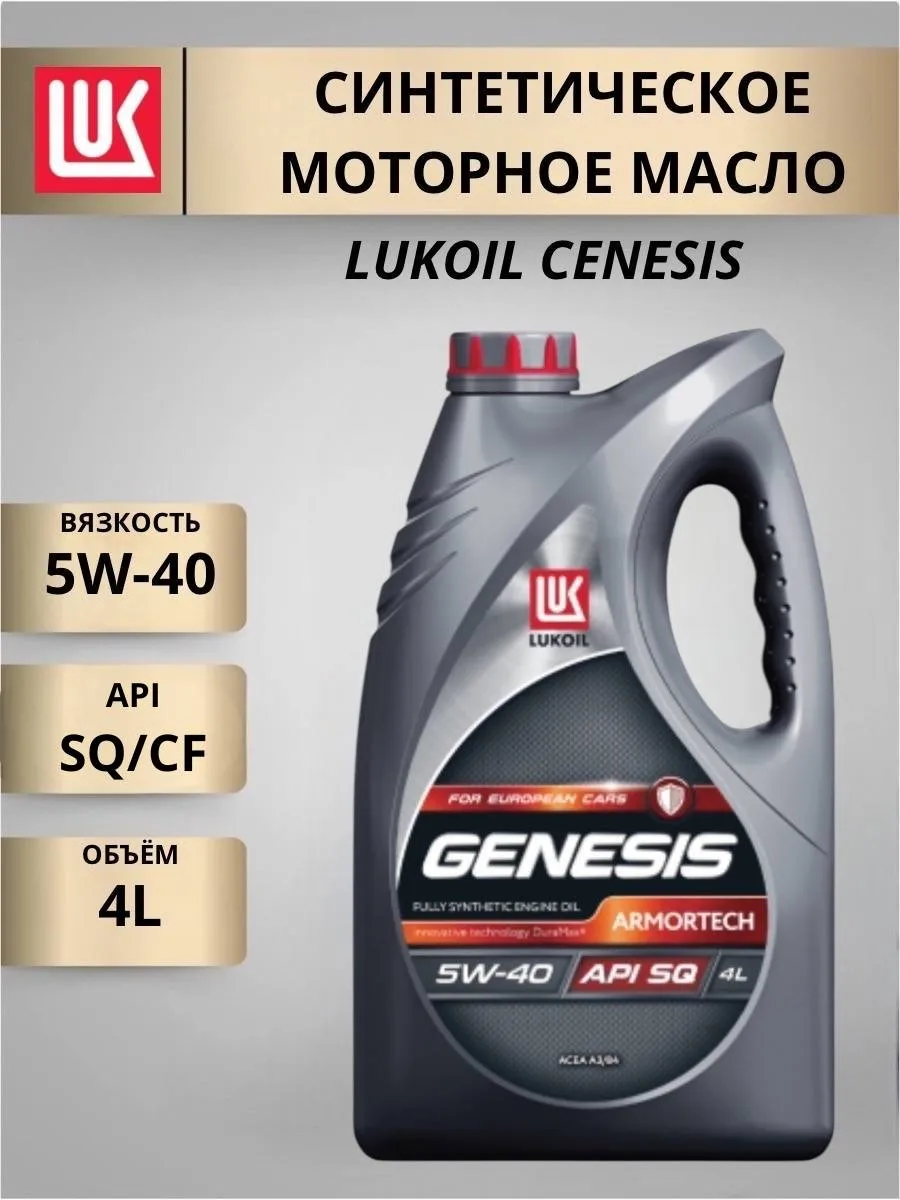 Фото 5w30. Fanfaro 5w30. Отзыв масло синтетика. Масло luxe 5w30 синтетика отзывы. Лукойл genesis armortech jp 0w-30.