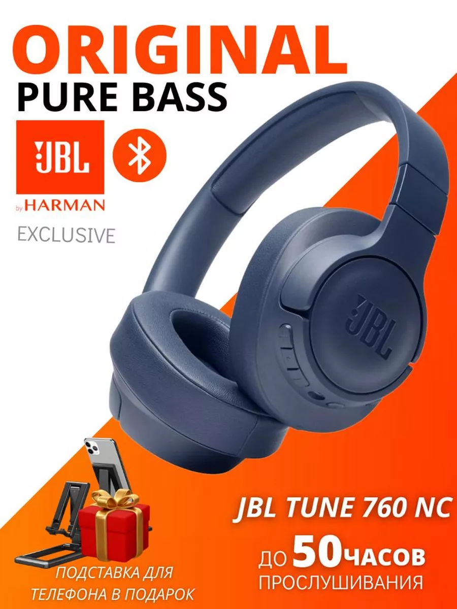 Наушники накладные беспроводные JBL Tune 760 NC Оригинал