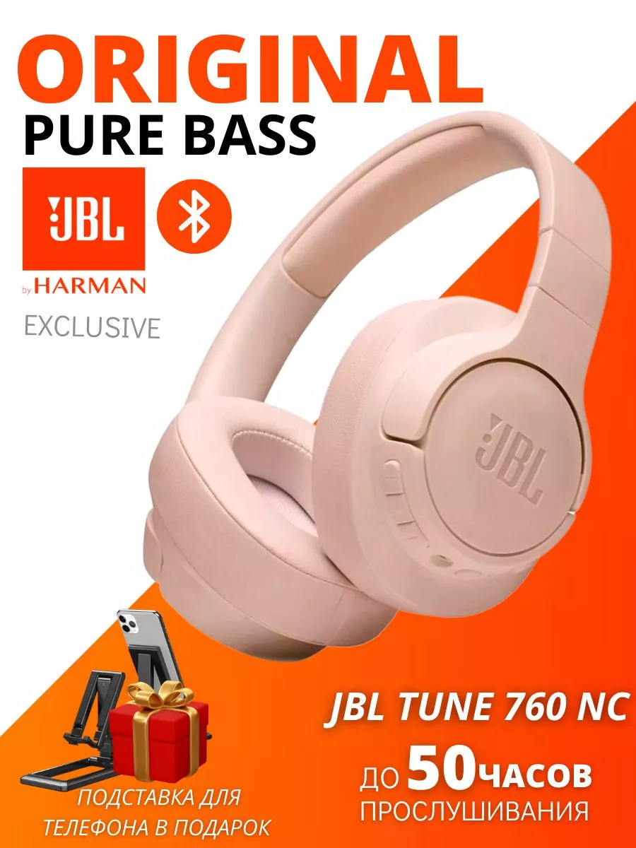 Наушники накладные беспроводные JBL Tune 760 NC (Оригинал)