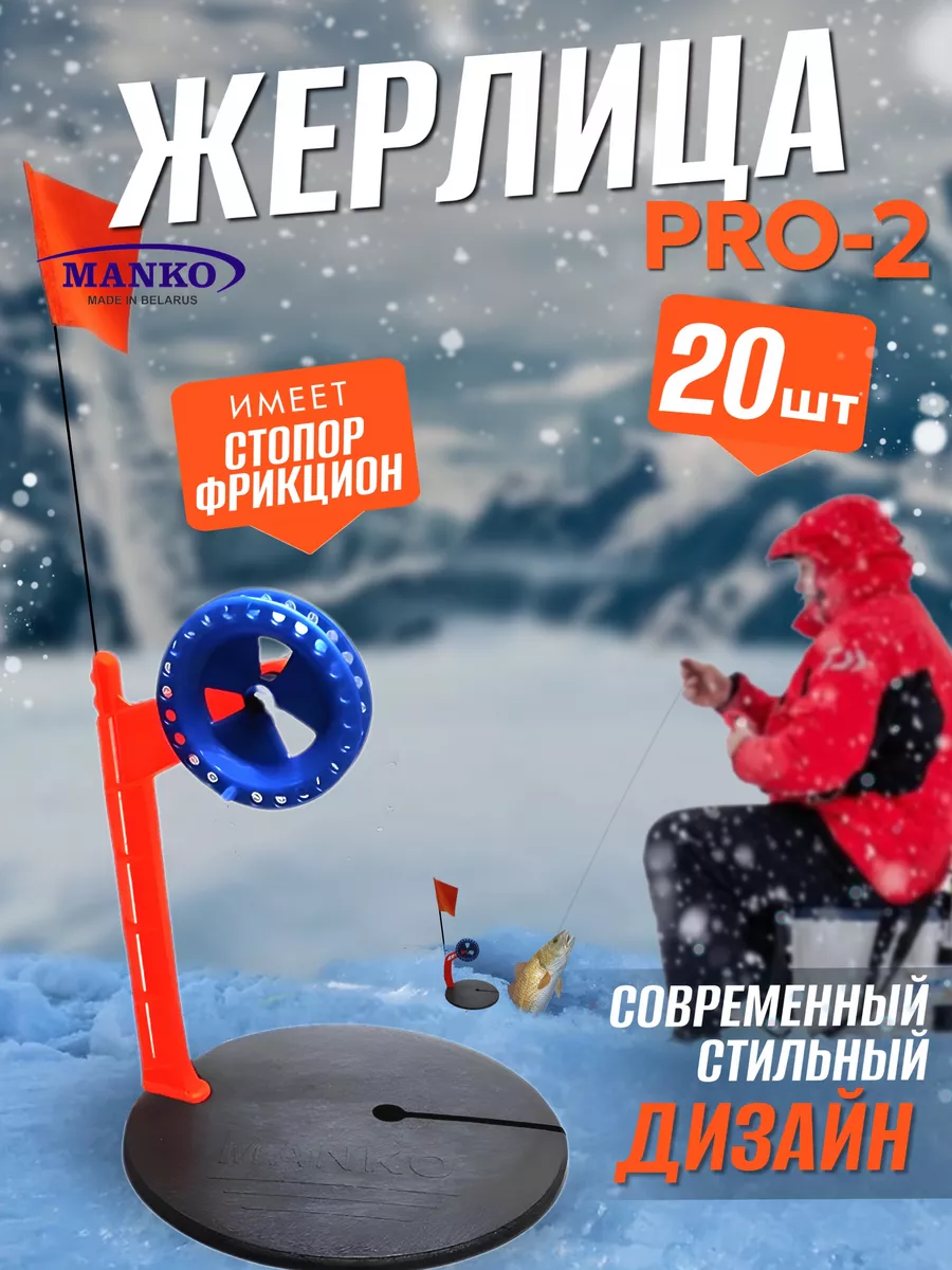 Зимние жерлицы купить по цене от 14 руб. в Москве в рыболовном интернет-магазине