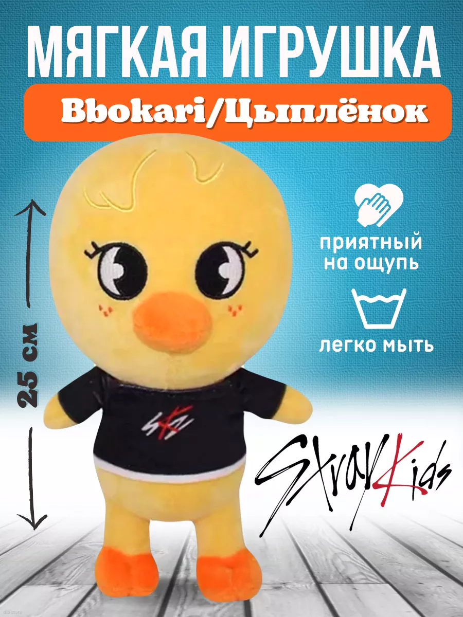 Игрушка Цыпленок Феликс BbokAri Stray Kids 25 см Skzoo купить по цене 232 ₽  в интернет-магазине Wildberries | 183920191