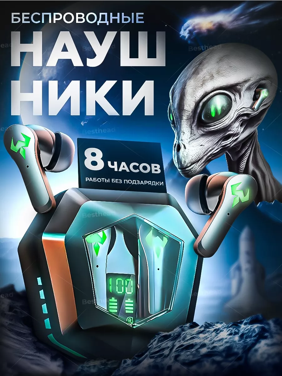 Наушники беспроводные + напальчники для игр