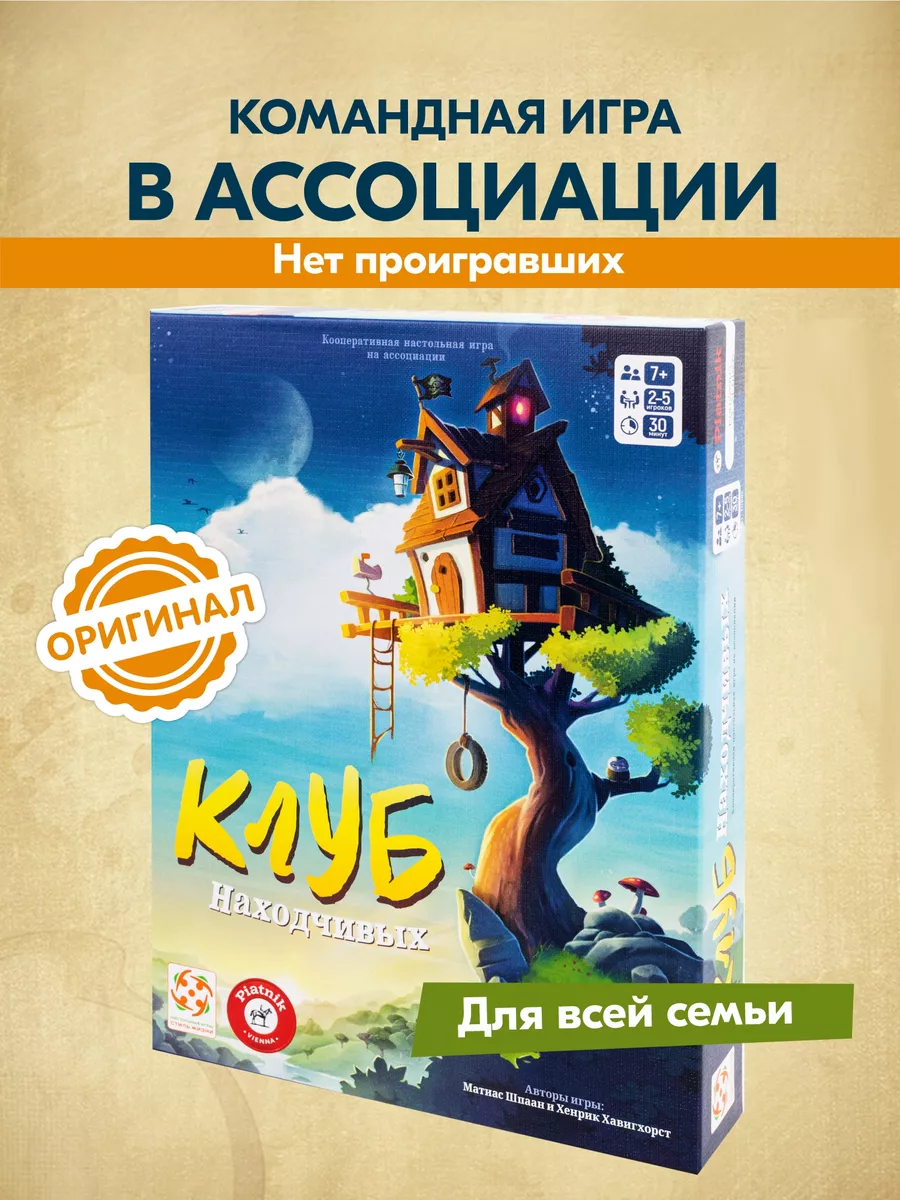 Стиль Жизни Настольная игра Клуб находчивых