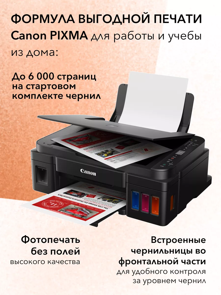 Цветное МФУ PIXMA G2410 3в1 принтер, сканер, копир CANON купить по цене 0  р. в интернет-магазине Wildberries в Беларуси | 183931222