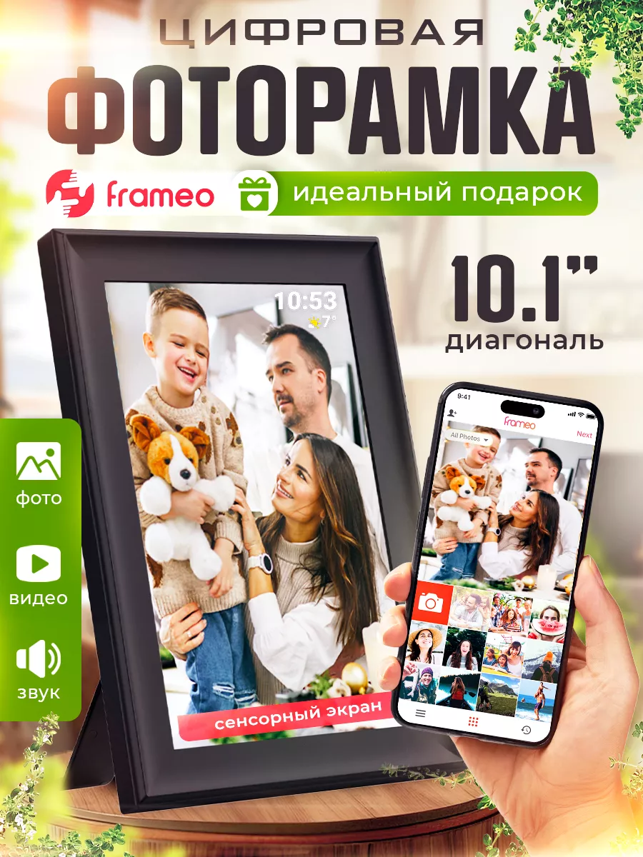 Цифровая фоторамка с видео 10`1 с Wi Fi и сенсорным экраном FRAMEO купить  по цене 4 070 ₽ в интернет-магазине Wildberries | 183931436