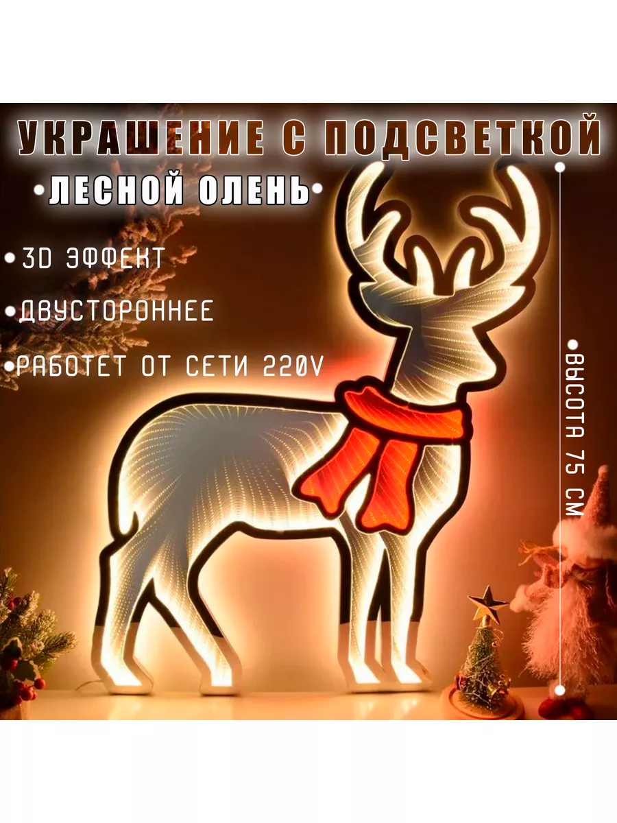 Фигура Олень светящийся новогодний Abico star купить по цене 2 987 ₽ в  интернет-магазине Wildberries | 183936498