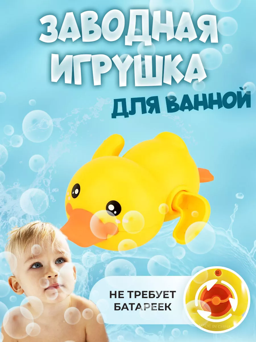 Игрушки для ванной, интерактивная для малышей