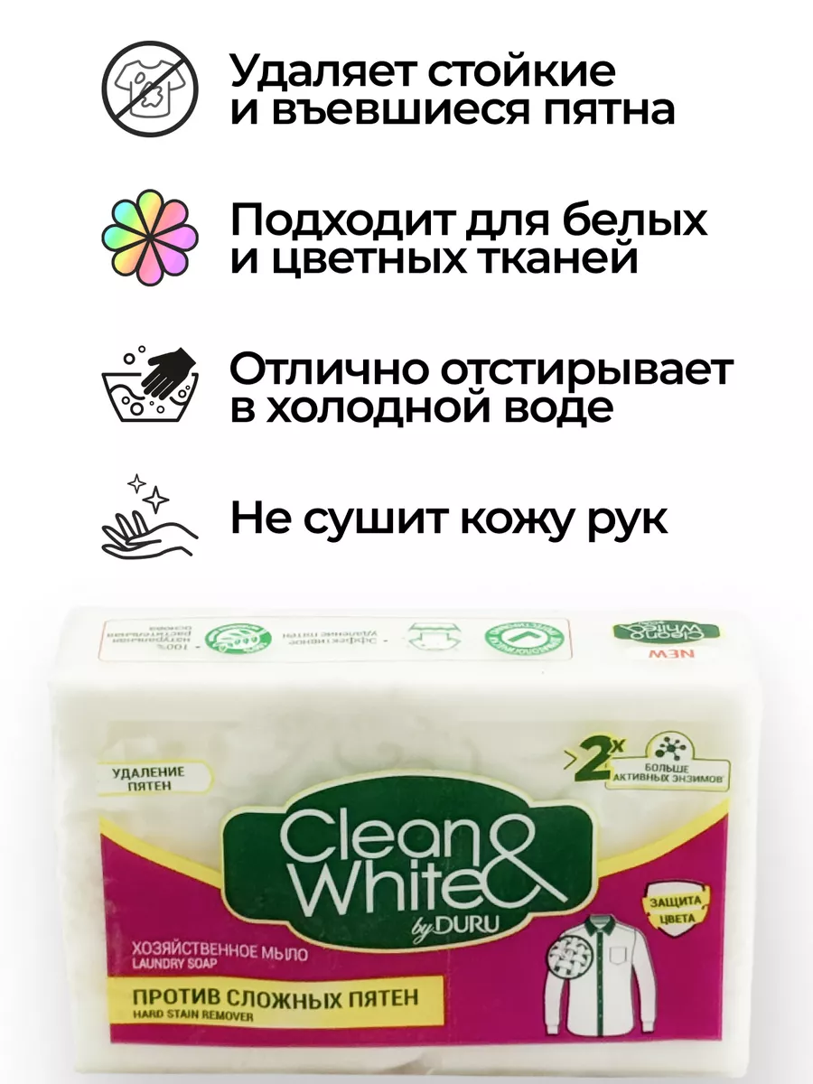 DURU Хозяйственное мыло Сlean & White 2шт х 125г