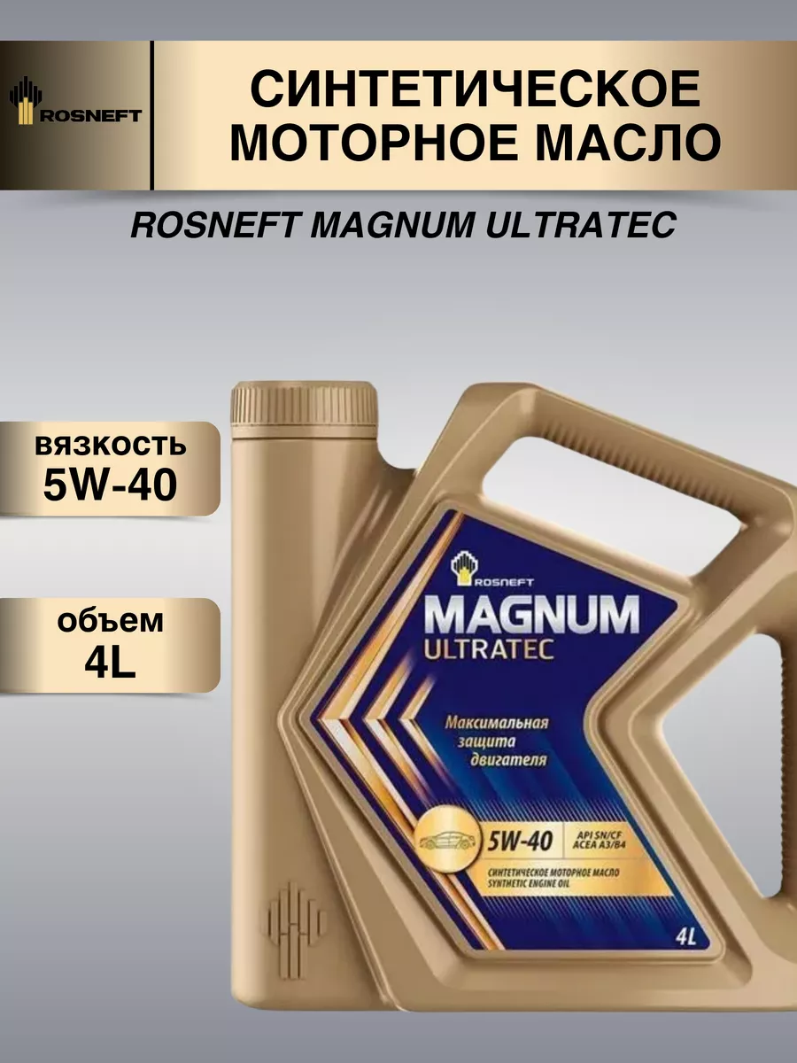 Rosneft Масло моторное Magnum Ultratec 5W-40 синтетика 4л