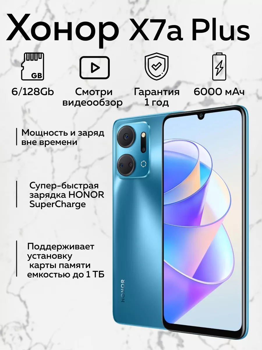 Смартфон Хонор X7a Plus 6 128GB Honor купить по цене 12 171 ₽ в  интернет-магазине Wildberries | 184006859