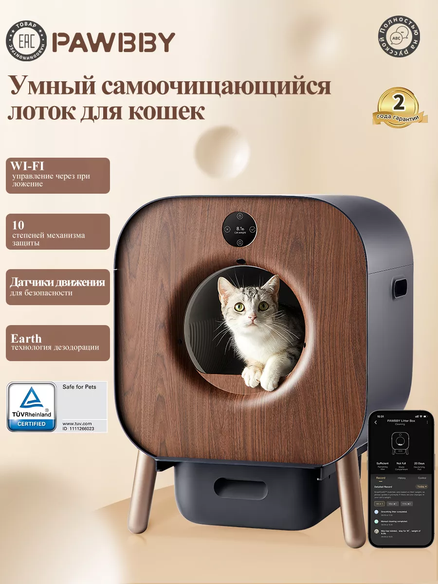 Автоматический умный лоток для кошек Pawbby купить по цене 44 085 ₽ в  интернет-магазине Wildberries | 184024279