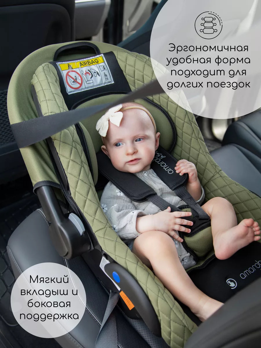 Автолюлька переноска 0+ для новорожденных 0-13 кг вкладыш AmaroBaby купить  по цене 4 894 ₽ в интернет-магазине Wildberries | 184025591