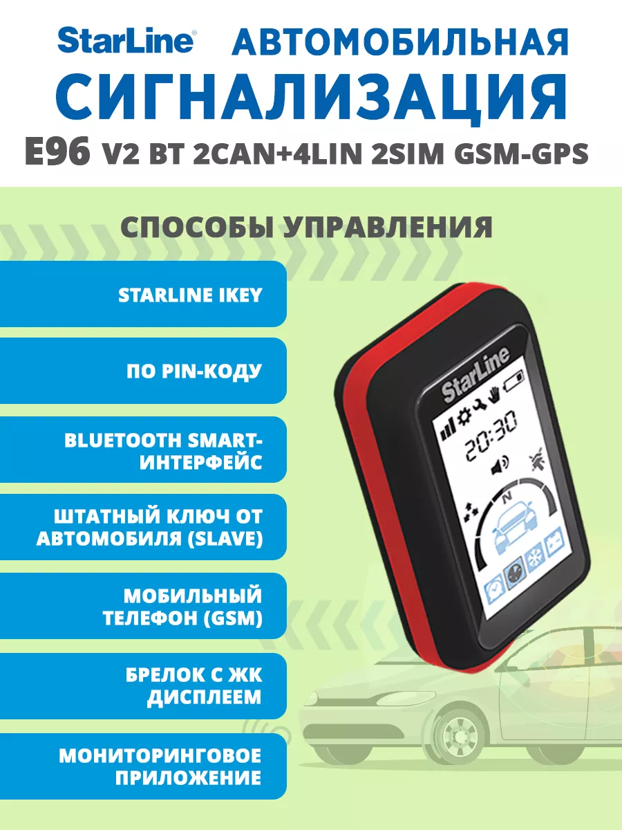 Плюсы и минусы GSM сигнализаций