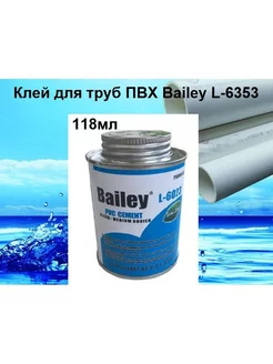 Клей для труб ПВХ Bailey L-6023 118 мл Bailey 184037527 купить за 445 ₽ в интернет-магазине Wildberries