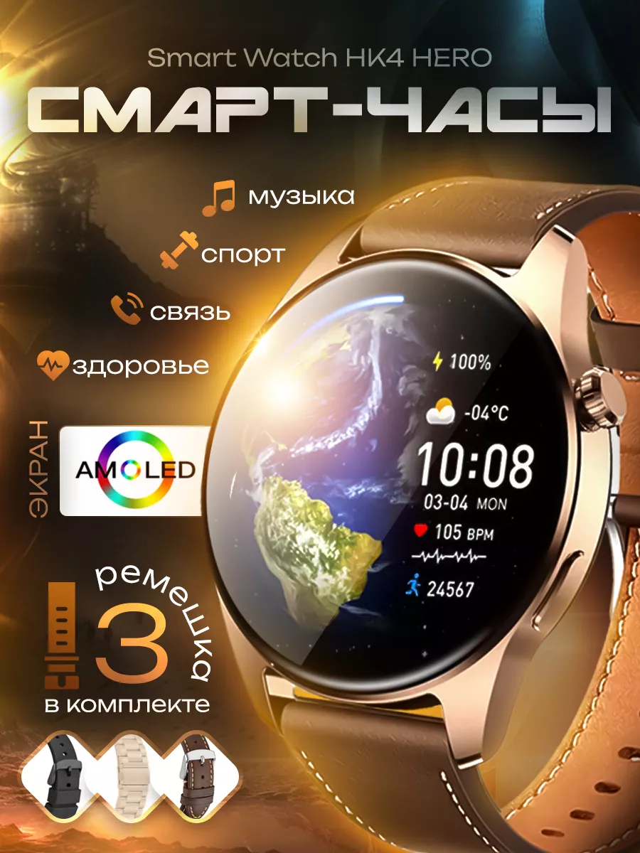 Умные смарт часы фитнес HK4 HERO Smart Watch AMOLED на руку Смарт Маркет  купить по цене 2 712 ₽ в интернет-магазине Wildberries | 184048633