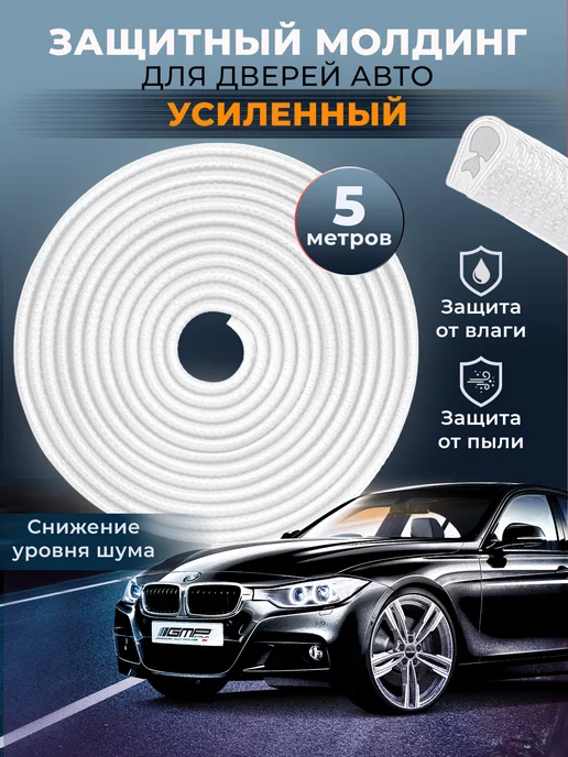 Как и чем приклеить молдинг на дверь автомобиля - советы от интернет-магазина Джифлекс