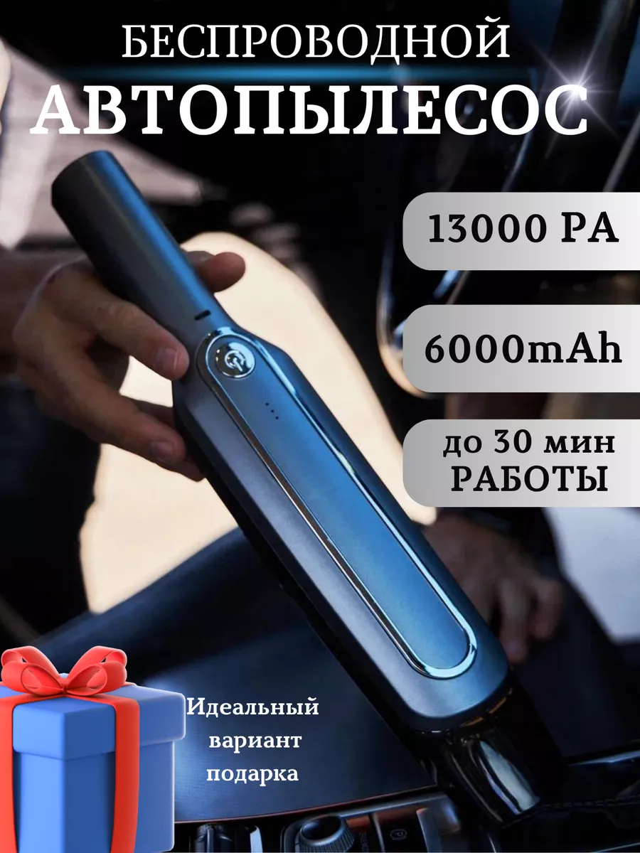 PROKVEL Пылесос для автомобиля беспроводной