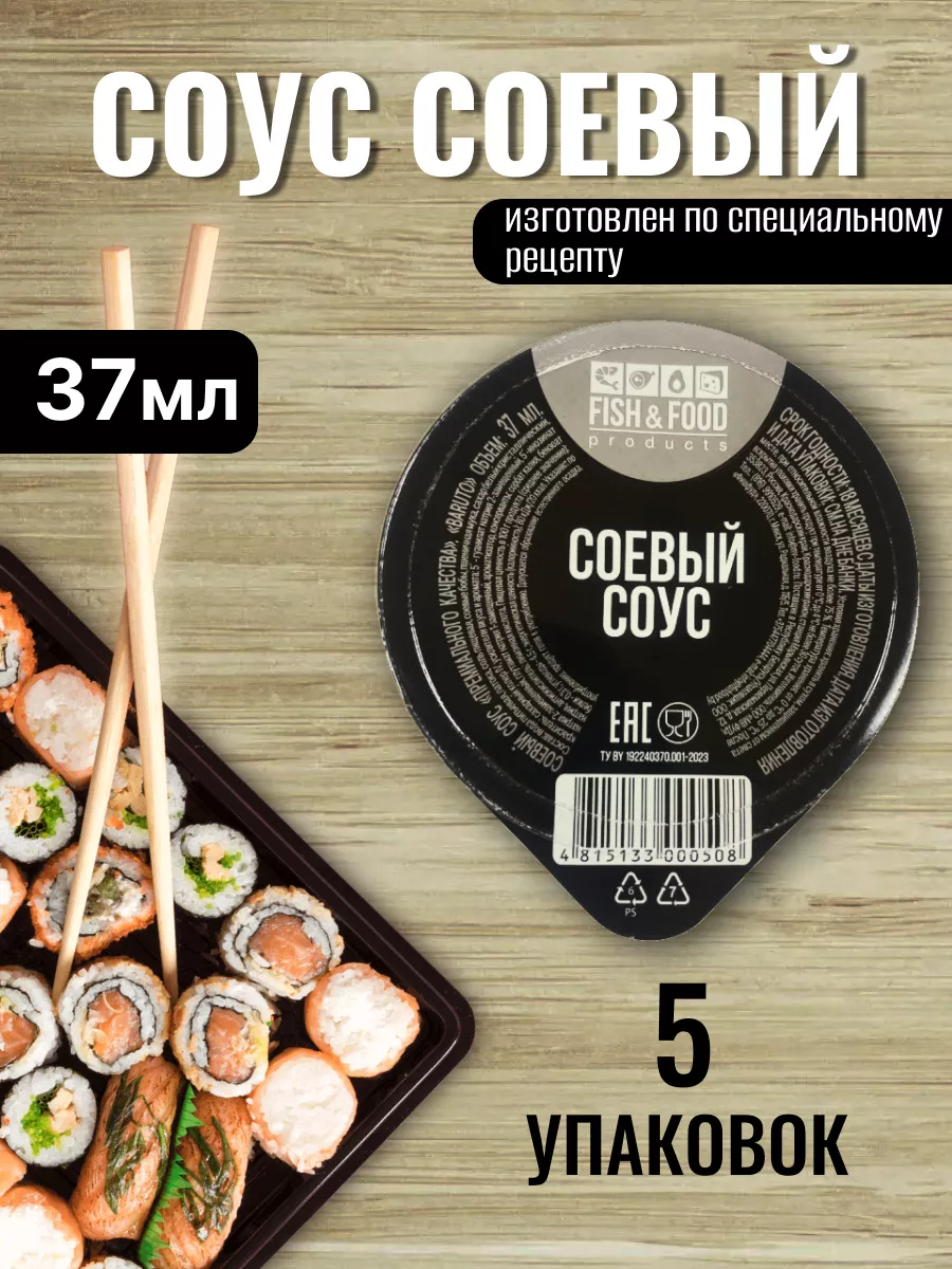 Соевый соус порционный FISH&FOOD купить по цене 148 ₽ в интернет-магазине  Wildberries | 184075852