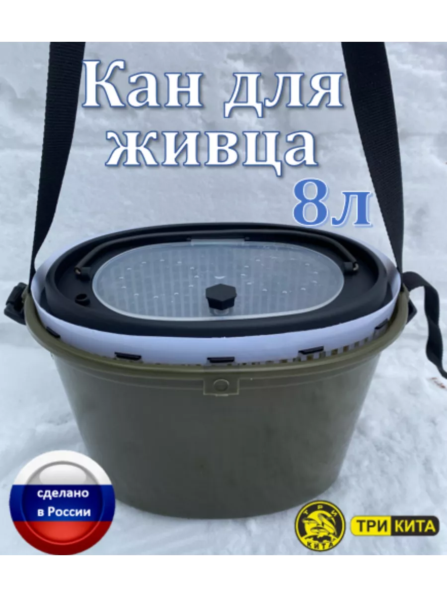 Кан из ЭВА для живца