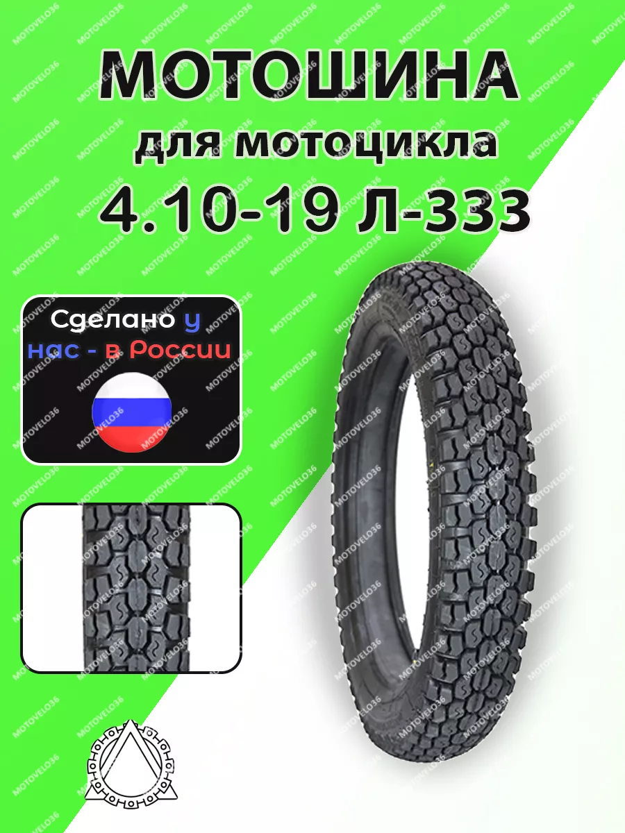 Купить Резину Л 333