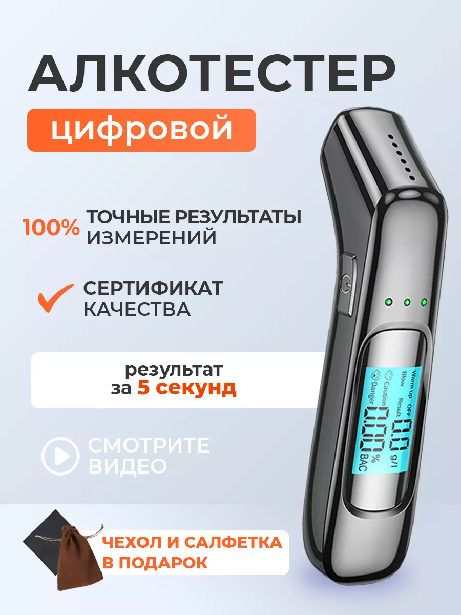 Алкотестер цифровой профессиональный Feel Smart купить по цене 1 247 ₽ в  интернет-магазине Wildberries | 184103819