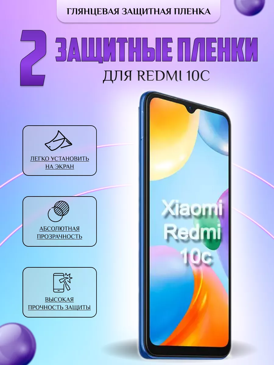 V-LanD Защитная плёнка для Redmi 10C Глянцевая 2 шт