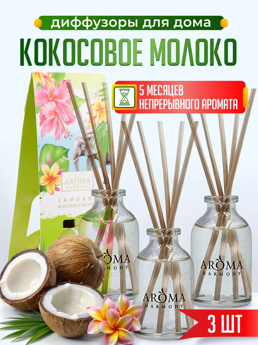 Аромадиффузор для дома с палочками Набор из 3 шт купить по цене 573 ₽ в  интернет-магазине Wildberries | 184117456