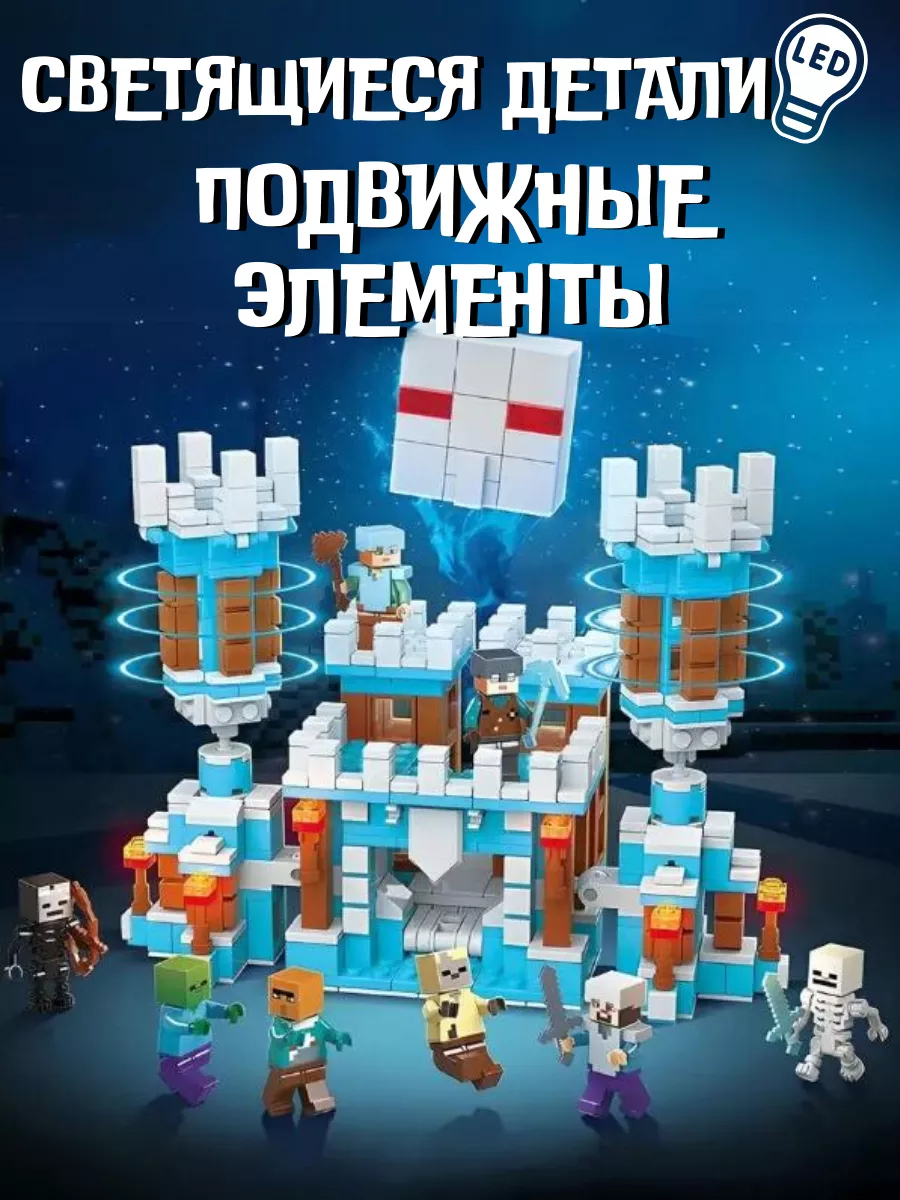 LEGO, Конструктор Minecraft Крепость снежного стража