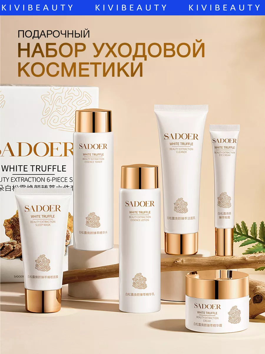 Набор подарочный косметический 6 в 1 KiVi Beauty купить по цене 1 360 ₽ в  интернет-магазине Wildberries | 184120908