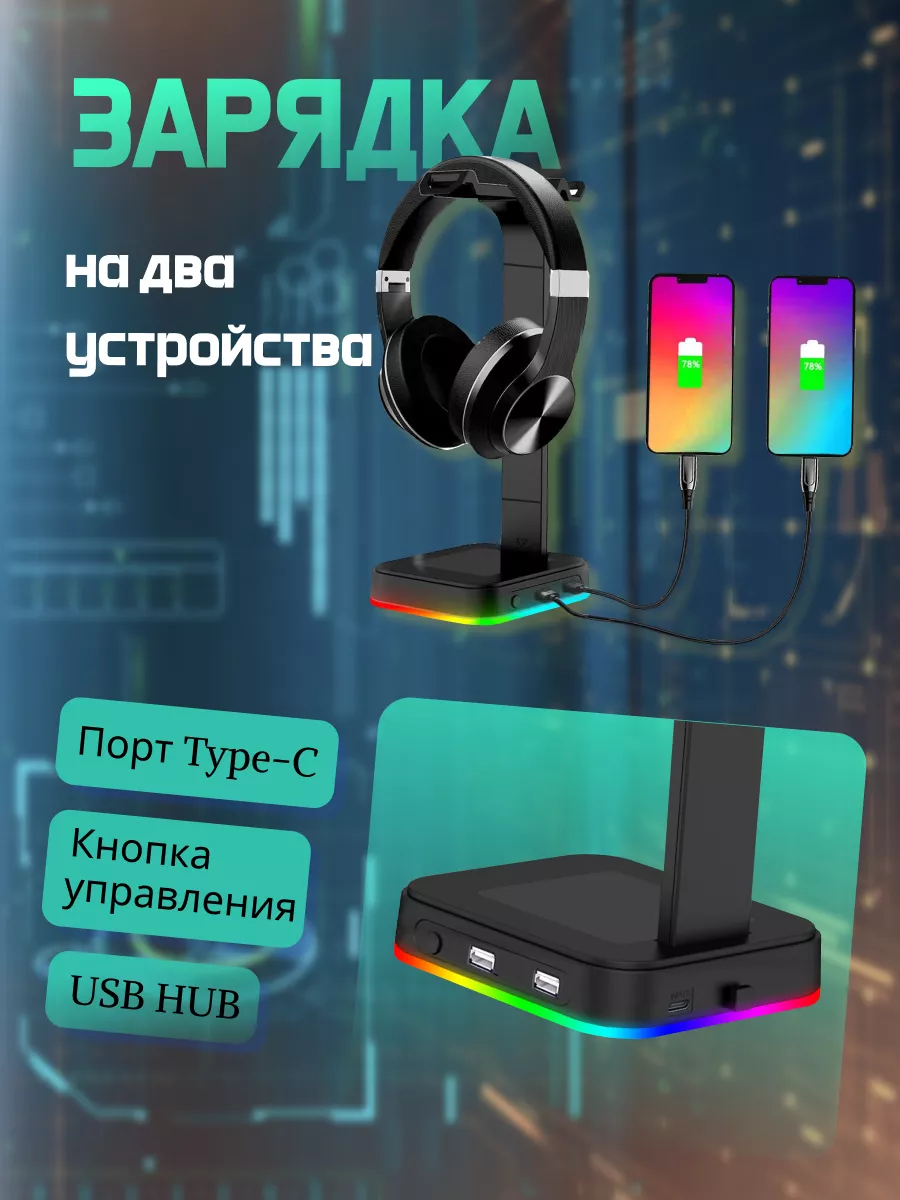 Electroworld Подставка для наушников с подсветкой