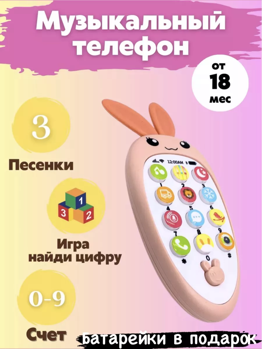 Mobile phone Музыкальный телефон