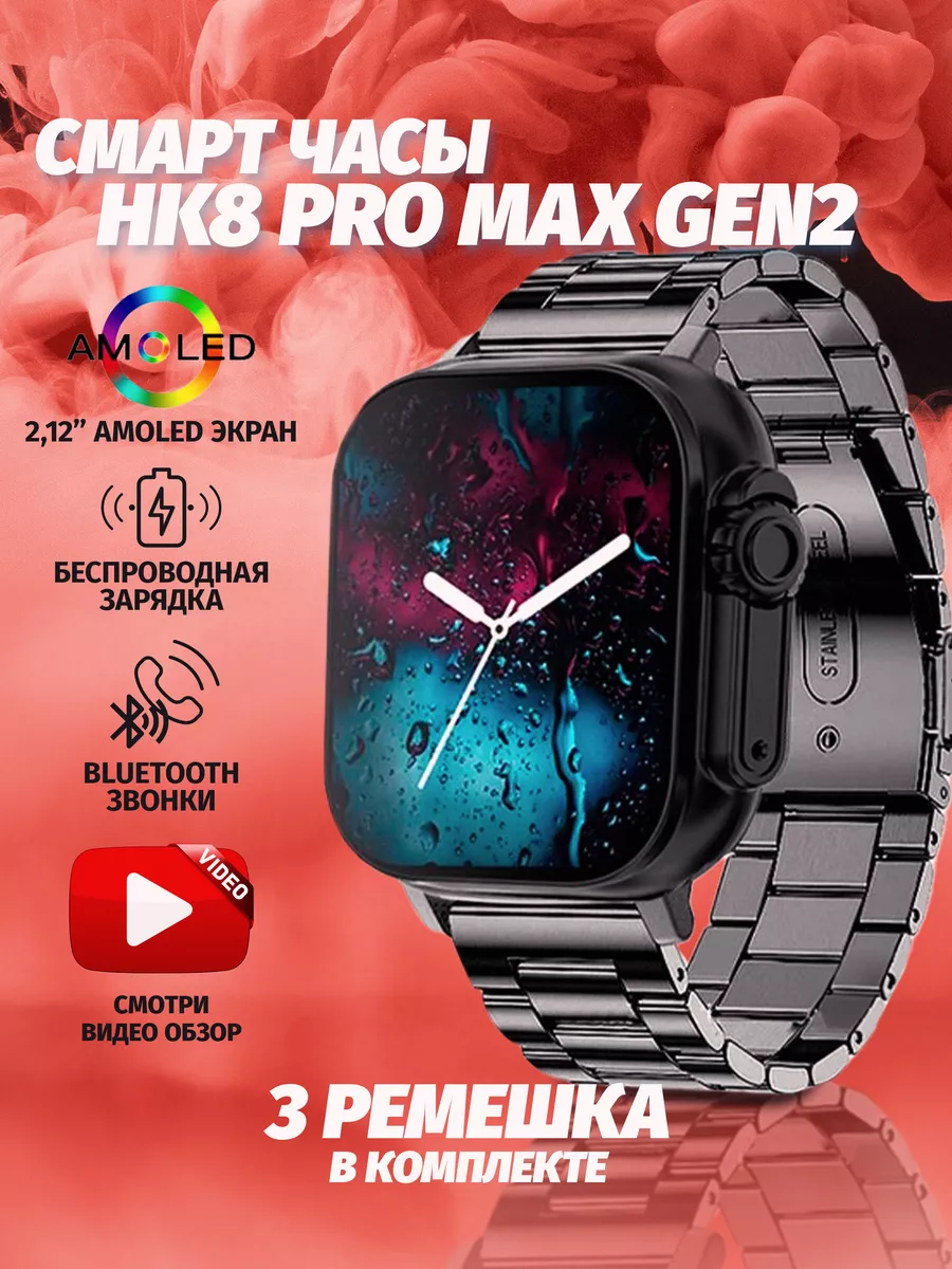 Смарт Маркет Умные смарт часы фитнес HK8 PRO MAX Smart Watch AMOLED GEN 2