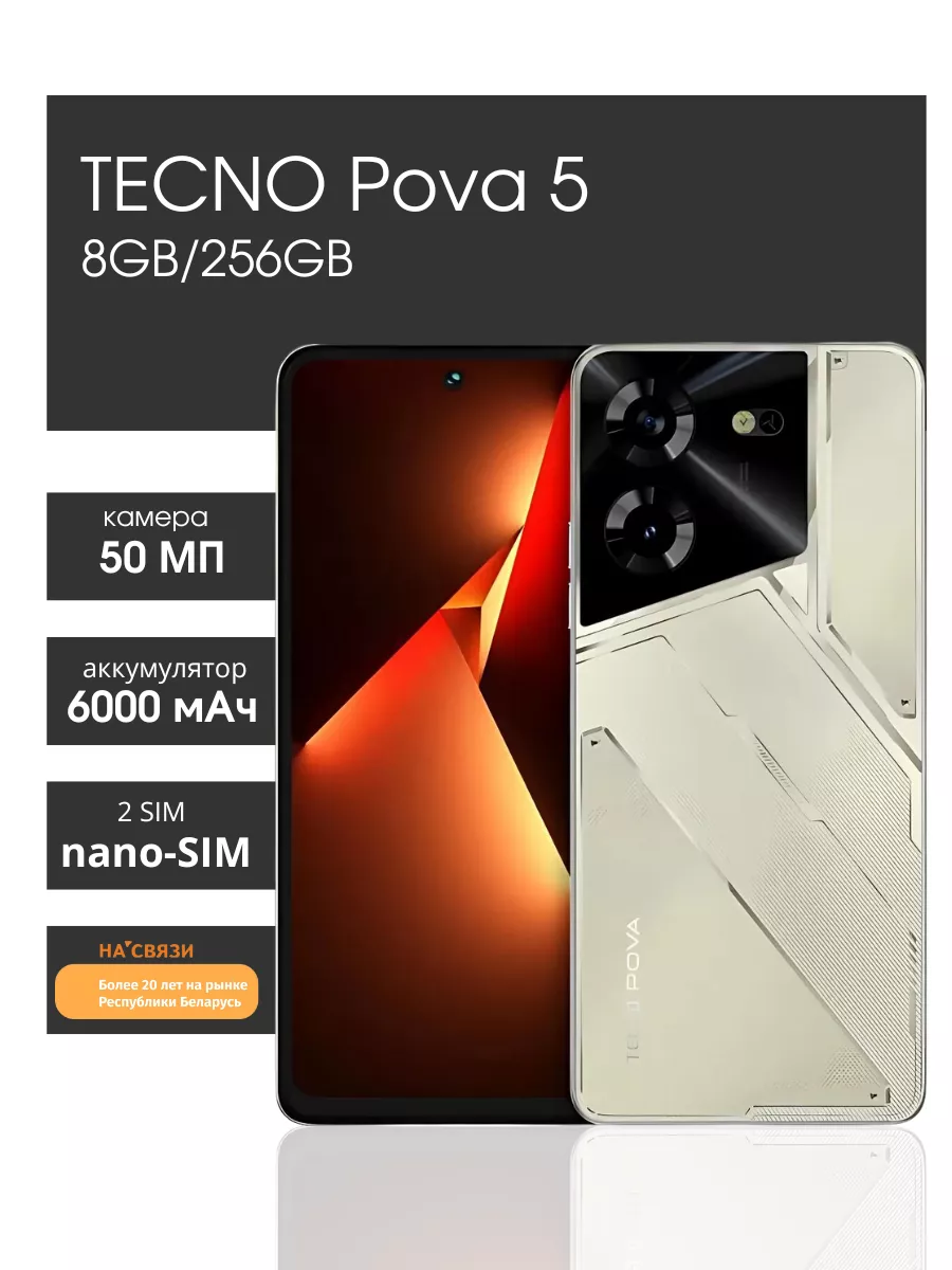 Смартфон телефон андроид Pova 5 8 256 ГБ TECNO купить по цене 642,18 р. в  интернет-магазине Wildberries в Беларуси | 184157918