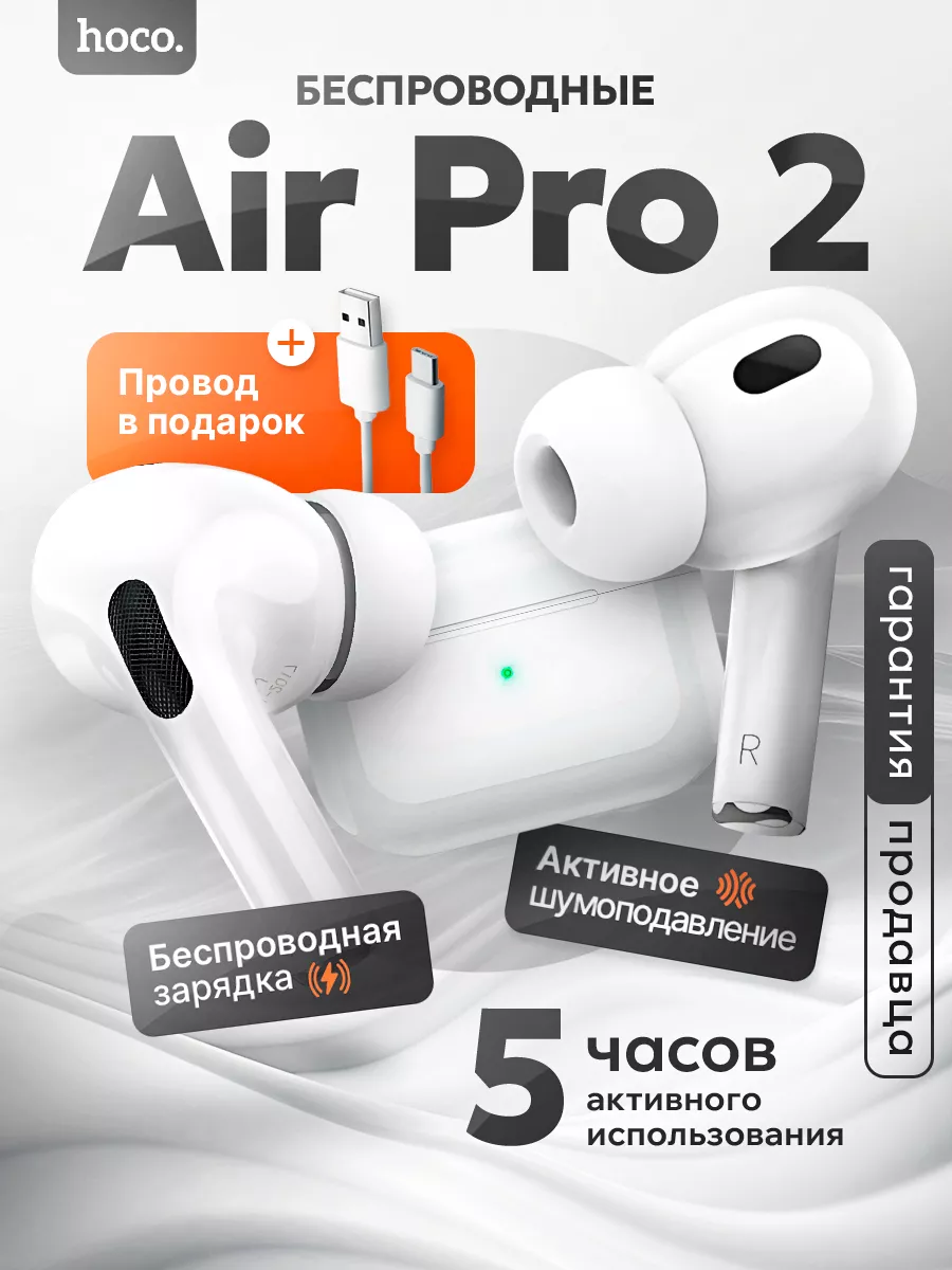 Hoco Наушники беспроводные Pods Pro 2 для iPhone Android