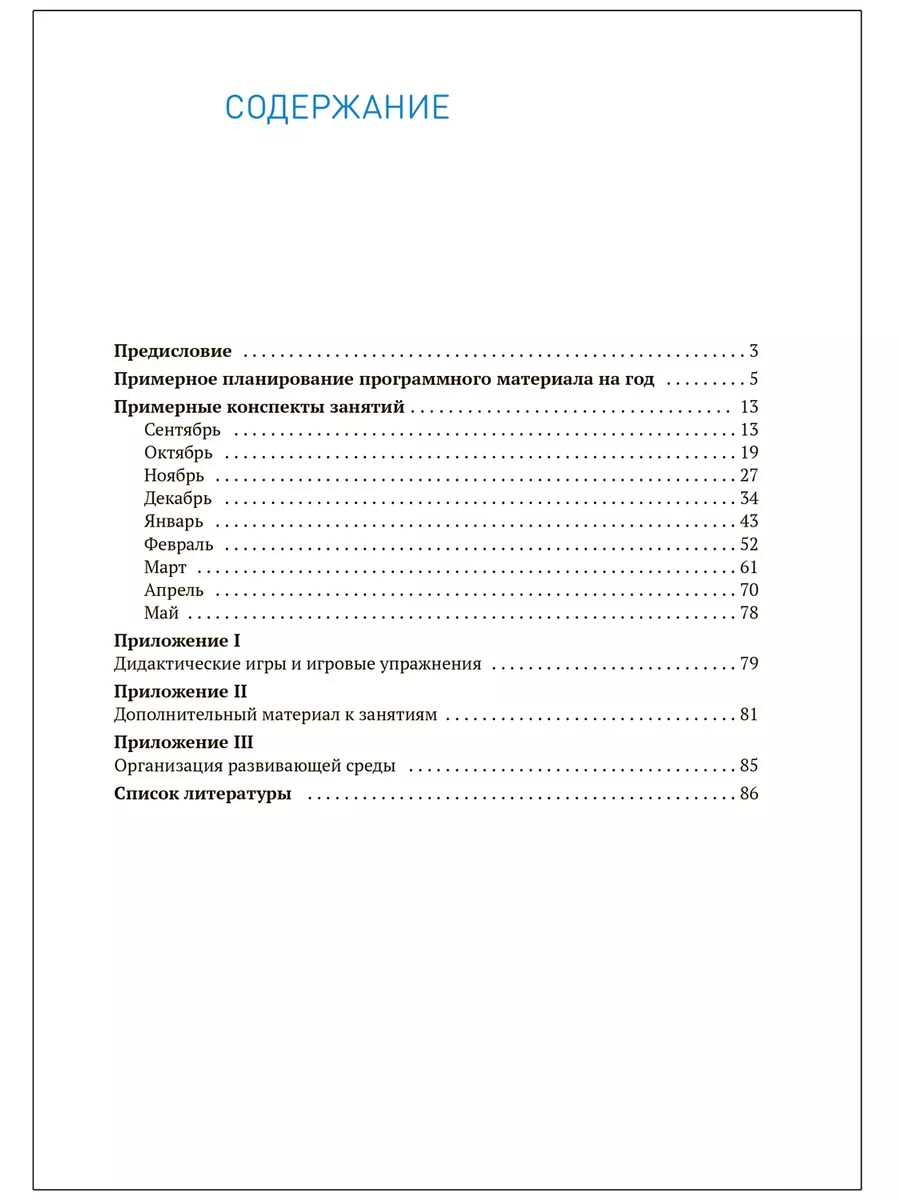 Книга познавательное развитие, математика ФОП для детей 3+ ОТ РОЖДЕНИЯ ДО  ШКОЛЫ купить по цене 357 ₽ в интернет-магазине Wildberries | 184159733