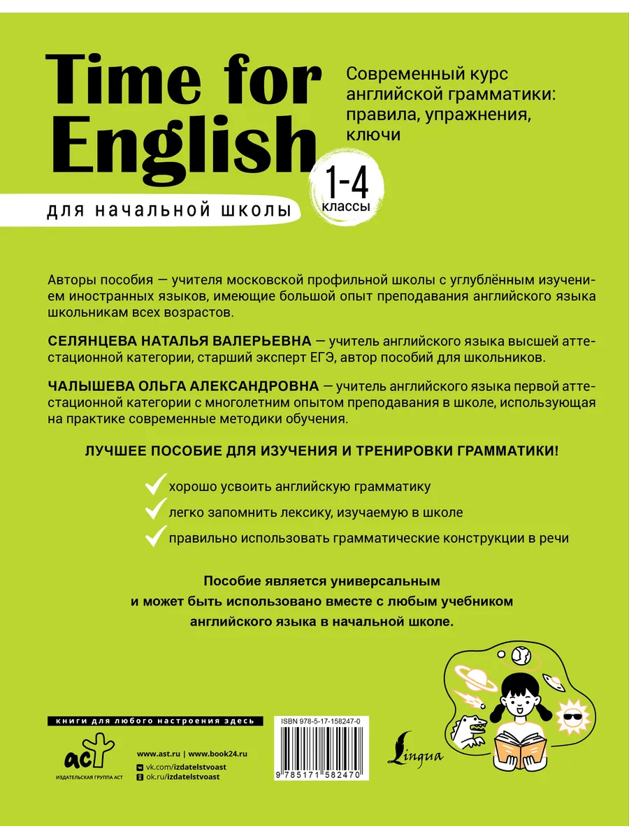 Time for English 1-4 классы. Современный курс английской Издательство АСТ  купить по цене 558 ₽ в интернет-магазине Wildberries | 184161235