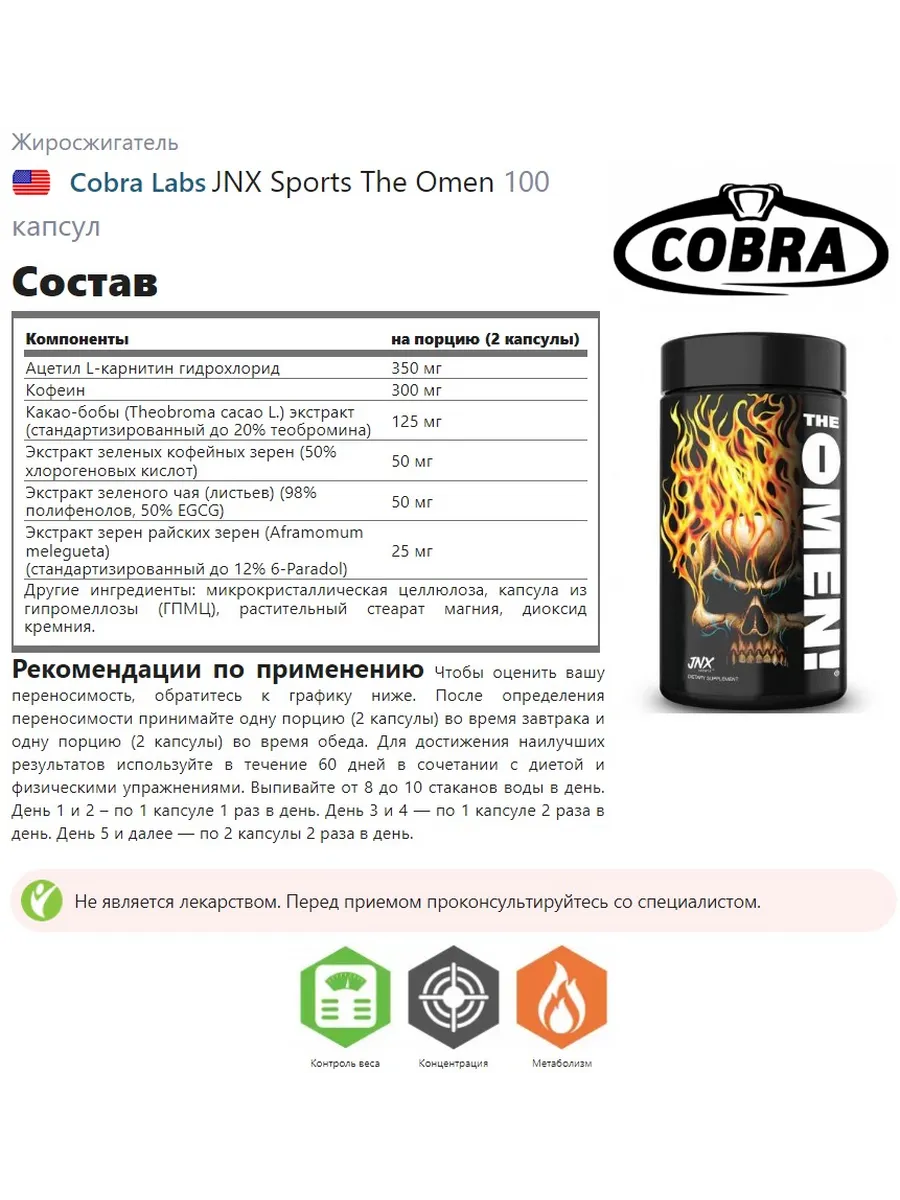 Cobra Labs Жиросжигатель спортивный для похудения The Omen 100 капсул