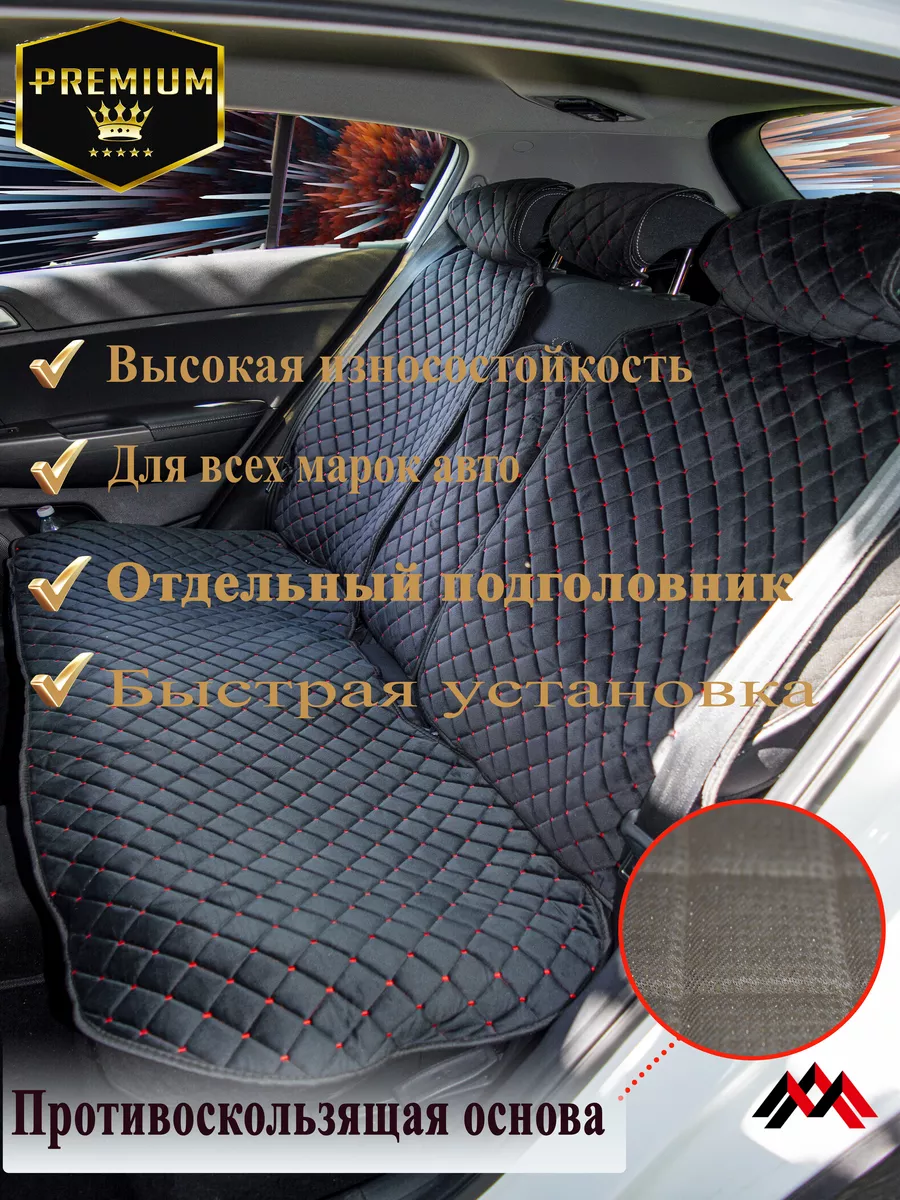 Чехлы на задние сиденья автомобиля Аксессуары и Точка купить по цене 63,57  р. в интернет-магазине Wildberries в Беларуси | 184183986