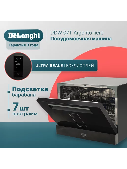 DeLonghi Посудомоечная машина настольная DDW 07T nero посудомойка