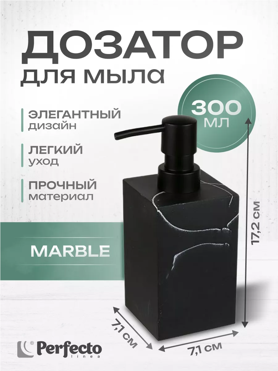 Perfecto linea Диспенсер дозатор для жидкого мыла MARBLE 35-000011