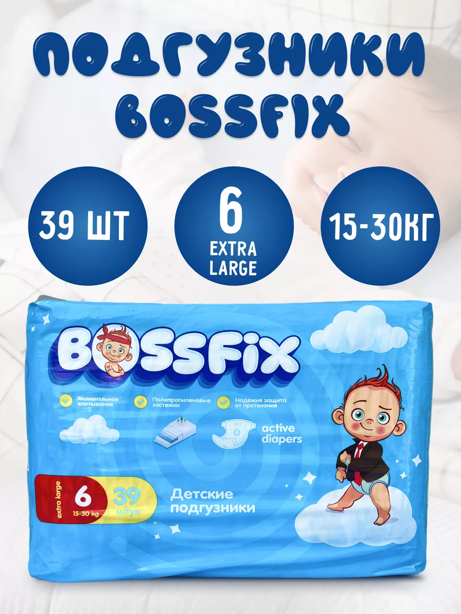 Подгузники 6 Bossfix купить по цене 982 ₽ в интернет-магазине Wildberries |  184215969