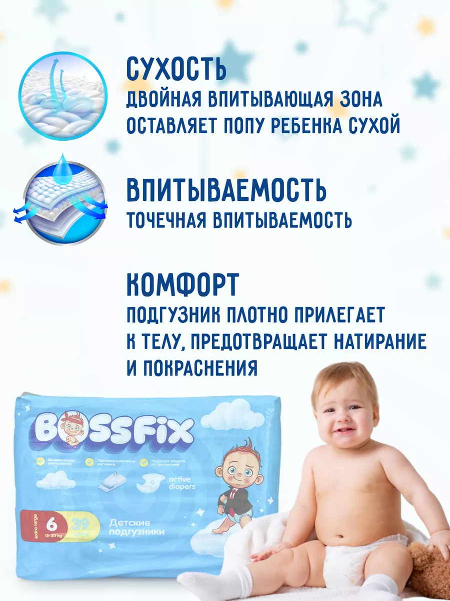 Подгузники 6 Bossfix купить по цене 982 ₽ в интернет-магазине Wildberries |  184215969