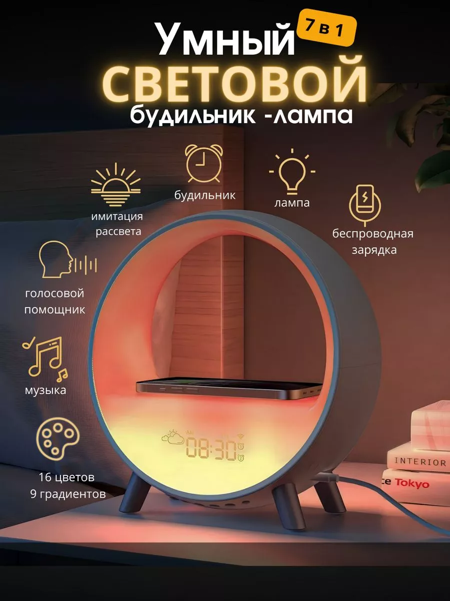 Световой будильник с имитацией рассвета Smart Wake Up Light GIPERPODARKI  купить по цене 11 929 ₽ в интернет-магазине Wildberries | 184217844