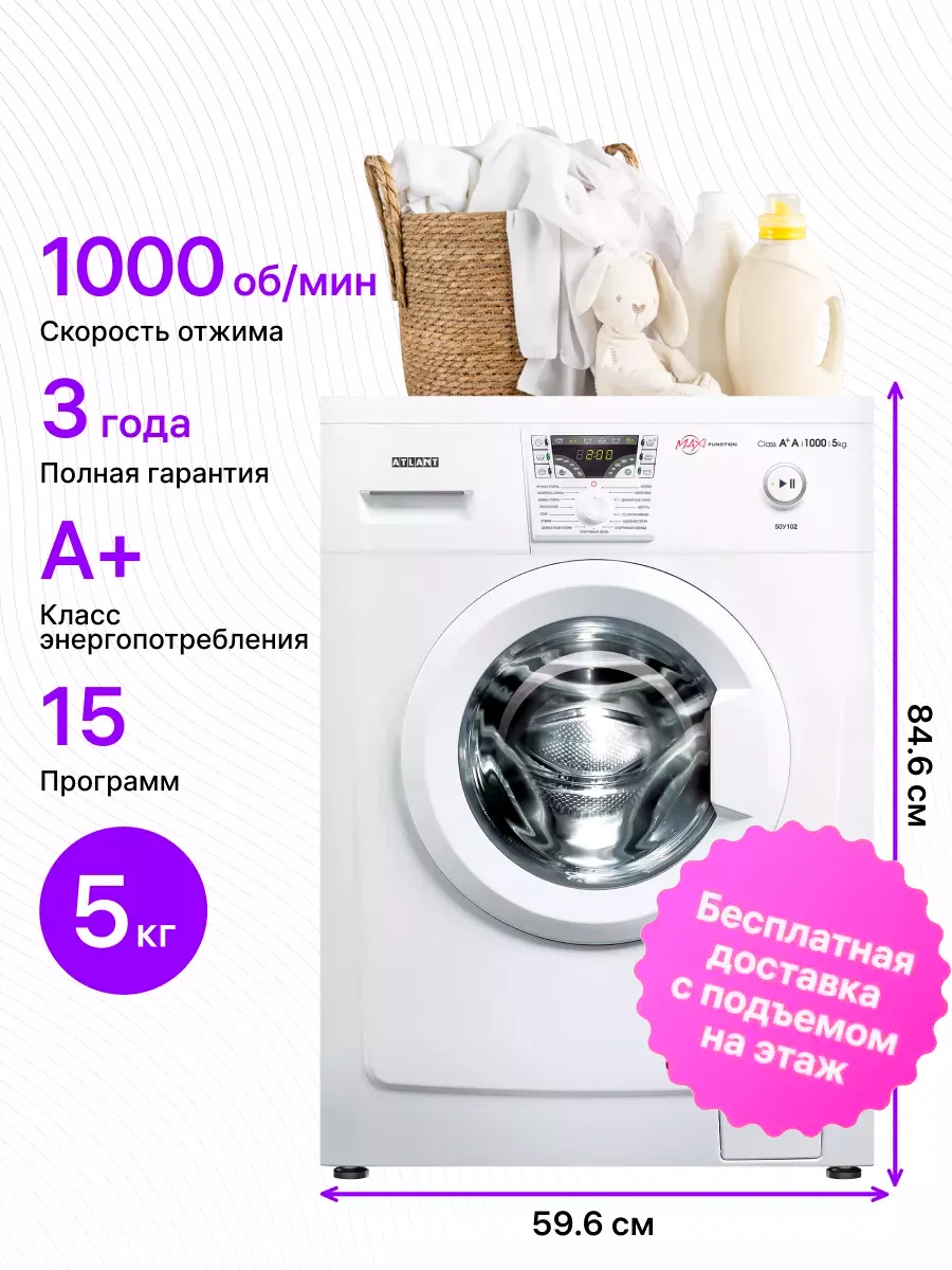 Стиральная машина СМА 50У102-000 ATLANT купить по цене 18 063 ₽ в  интернет-магазине Wildberries | 184217921