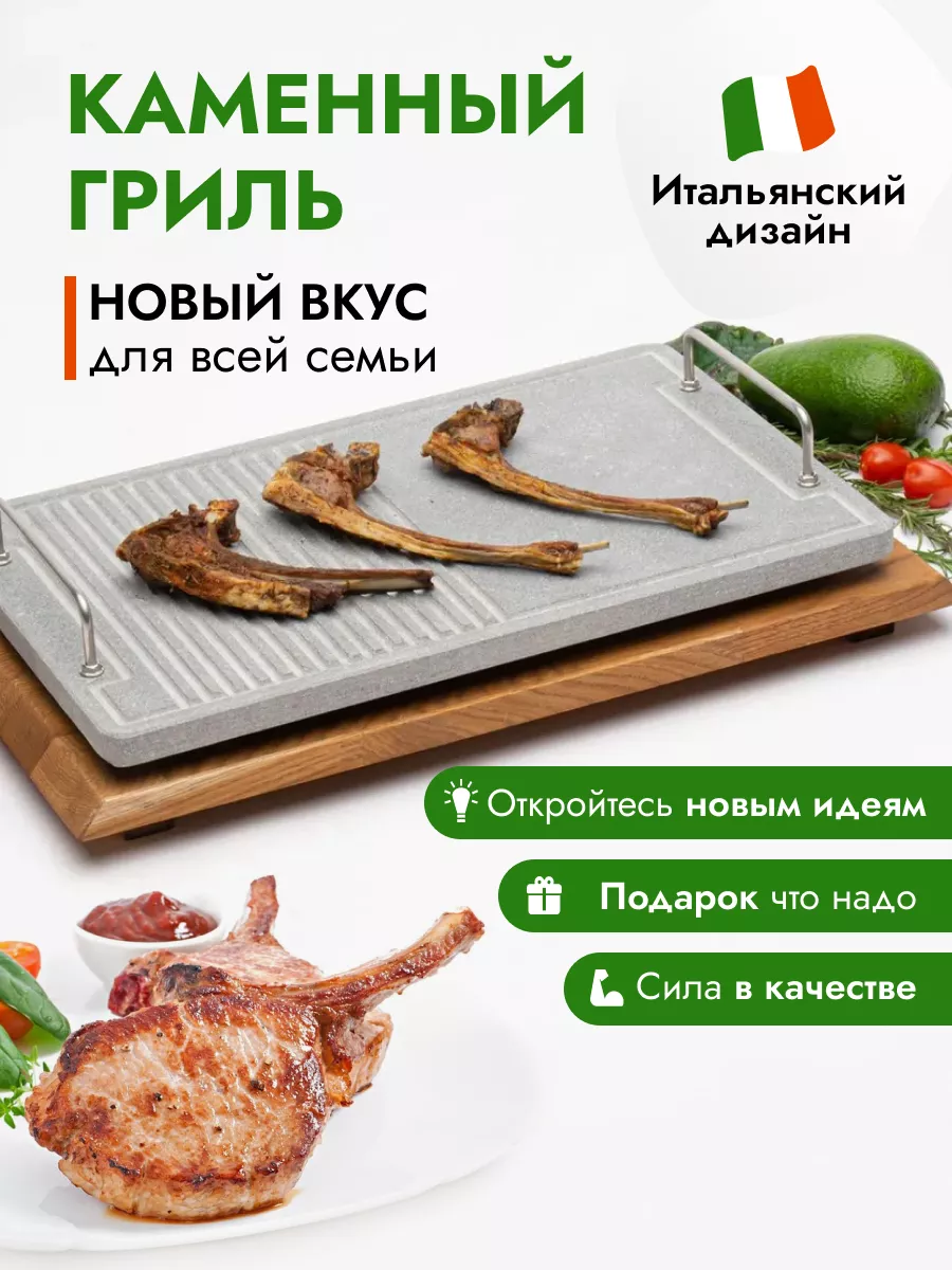 ETNA STONE GRILL Каменный гриль