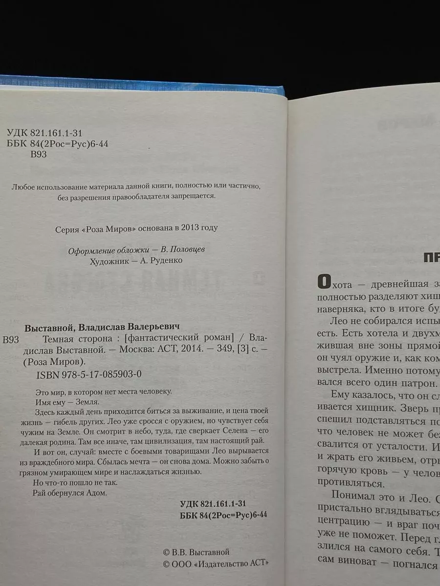 Темная сторона АСТ купить по цене 427 ₽ в интернет-магазине Wildberries |  184260280