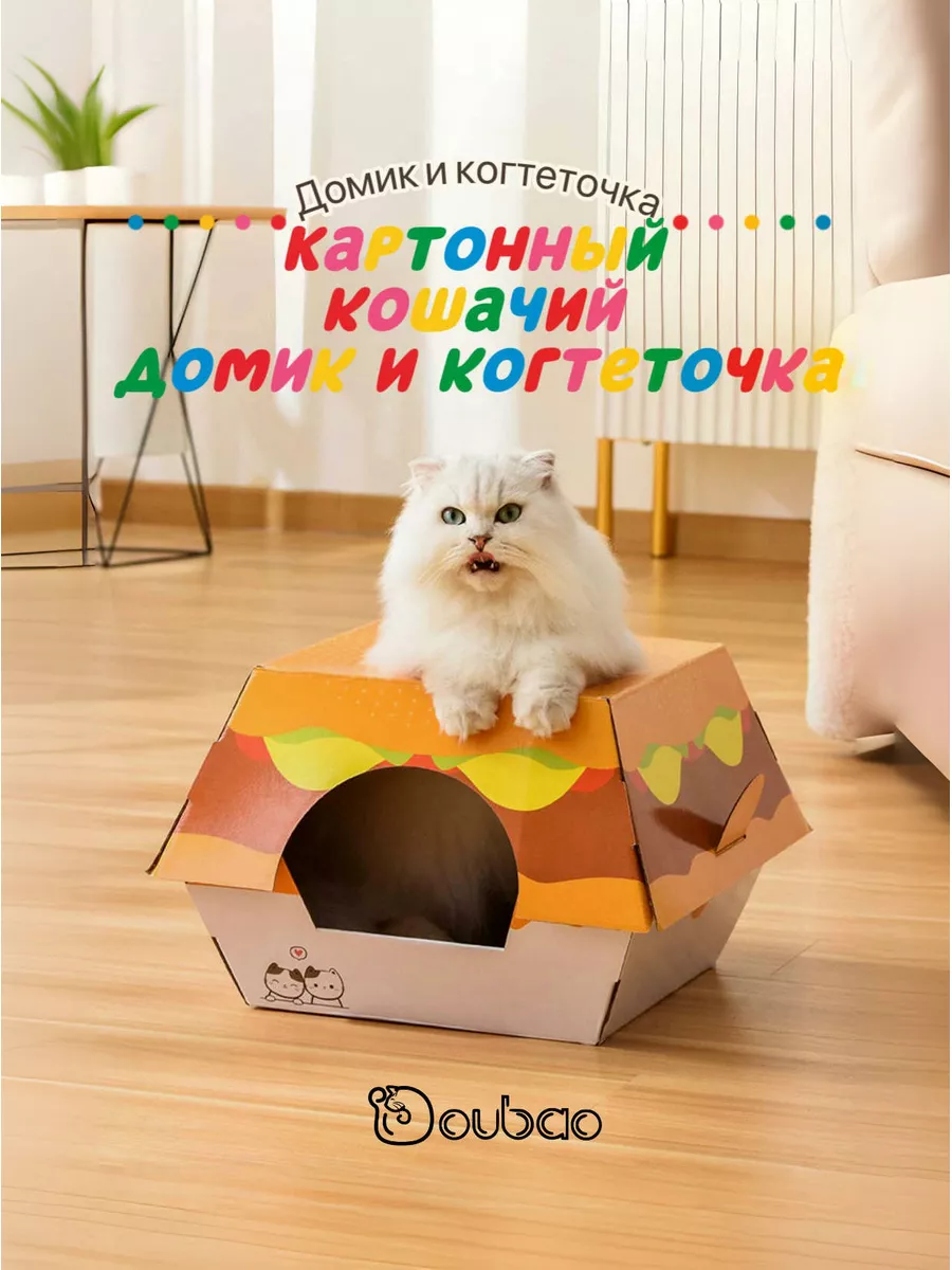 Картонный кошачий домик и когтеточка для кошки. Бургер box Doubao купить по  цене 522 ₽ в интернет-магазине Wildberries | 184281388