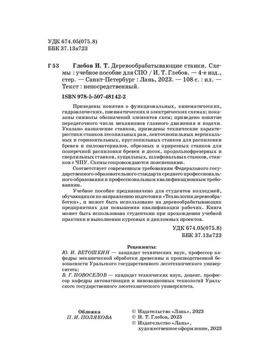 Чертеж к шлифовальному станку 01 | Самодельный, Деревообрабатывающие станки, Столярные работы