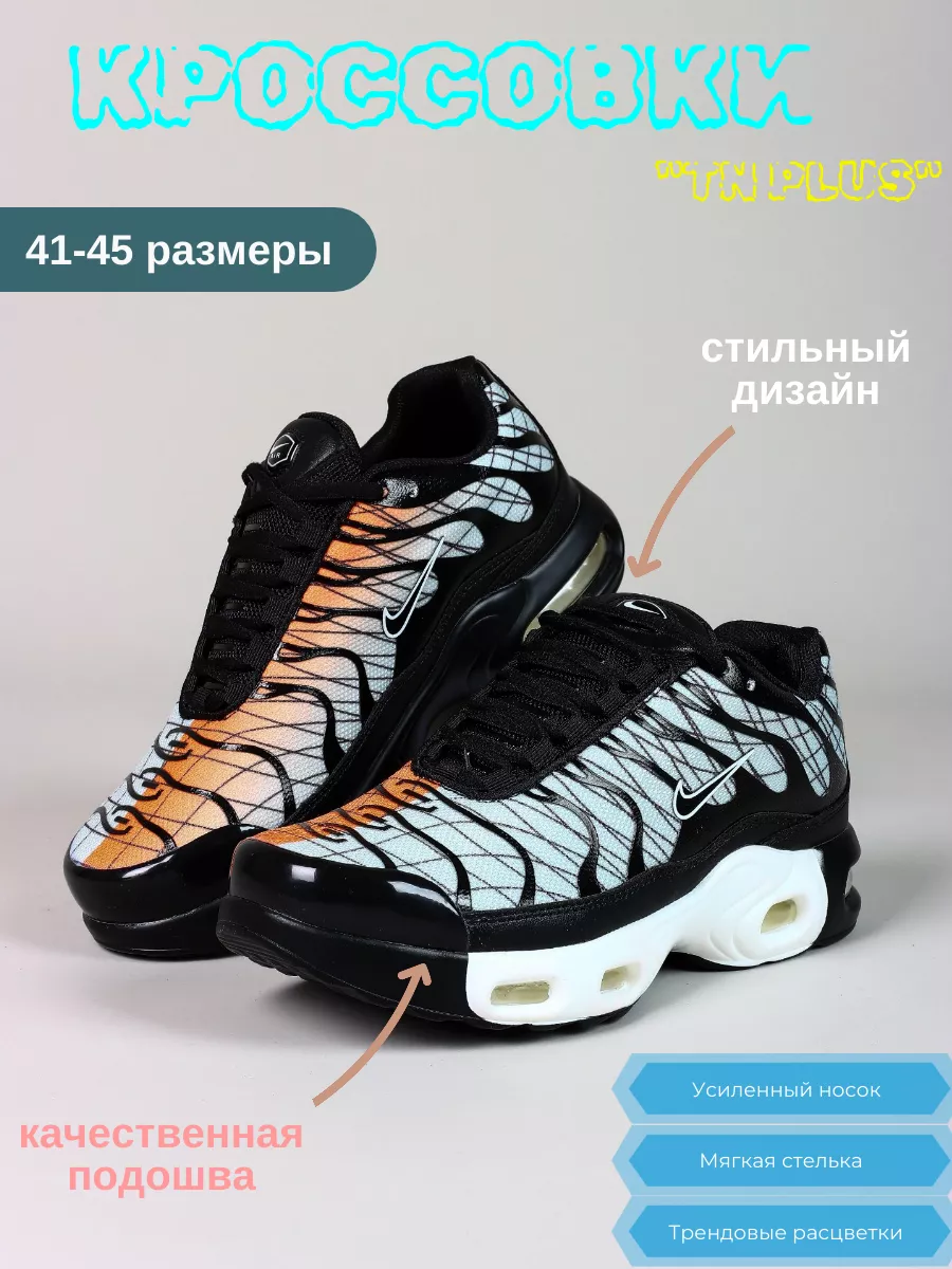 Nike Air Max TN Plus Force.Rich Style 1 908 Wildberries 184302682